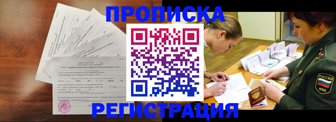 временная регистрация недорого в Волжском