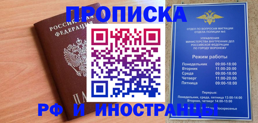 прописка в Волжском