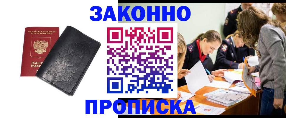 временная регистрация адрес в Волжском
