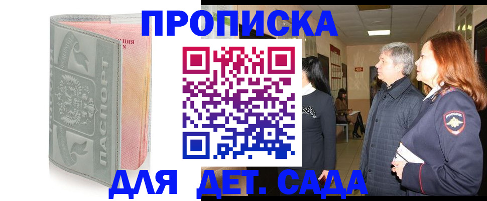 прописка законно в Волжском