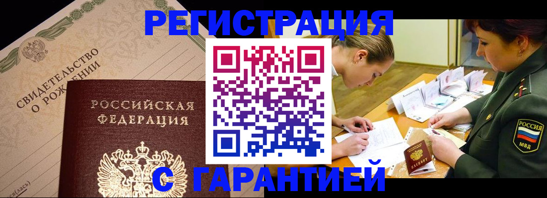 временная прописка в Волжском