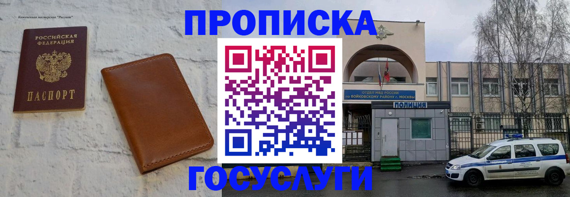 прописка штамп в Волжском